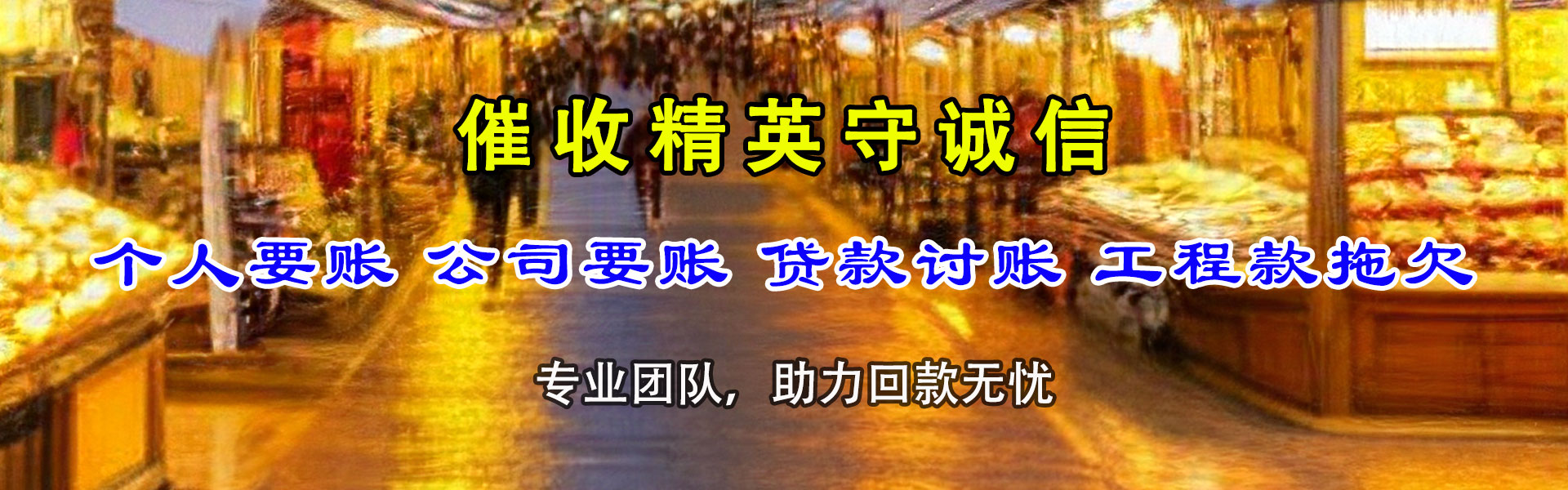 永安讨账公司